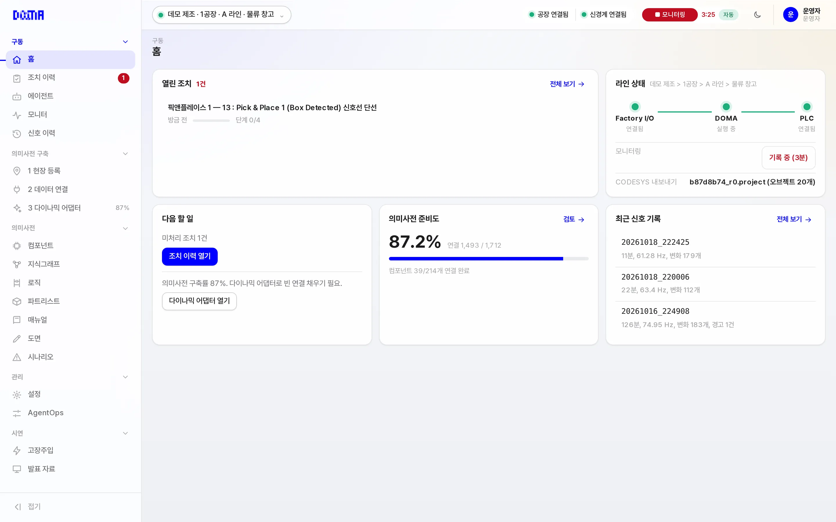 홈 화면 — 열린 조치 1건 · 라인 상태 · 다음 할 일 · 의미사전 준비도